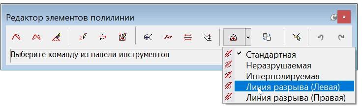 Рис. 30. Диалоговое окно Редактор элементов полилинии в процессе редактирования