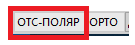 Рис. 23. Включение полярного отслеживания