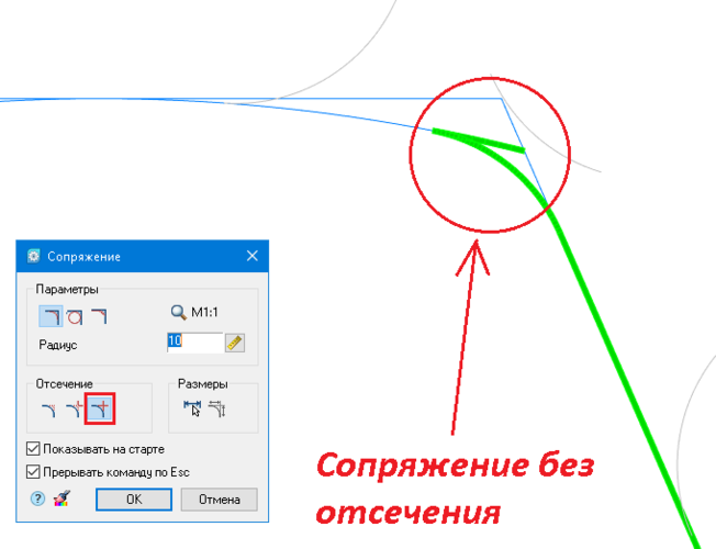 Рис. 42. Сопряжение без отсечения