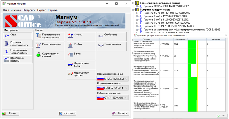 Рис. 5. Новые возможности по расчету ЛСТК (МАГНУМ)