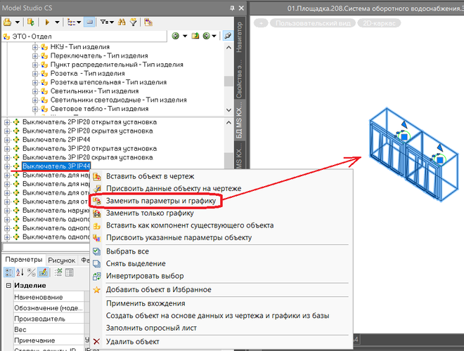 Рис. 5. Замена атрибутивной информации и параметрической графики объектов модели