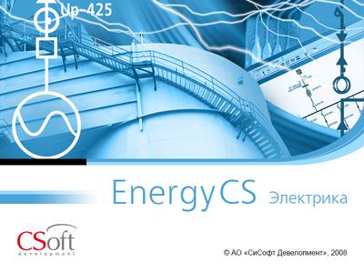 EnergyCS Электрика