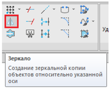 Рис. 31. Инструмент Зеркало