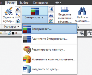 Рис. 2. Подменю команды Бинаризовать