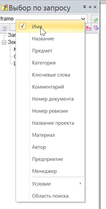 Рис. 7. Поиск детали по быстрому запросу